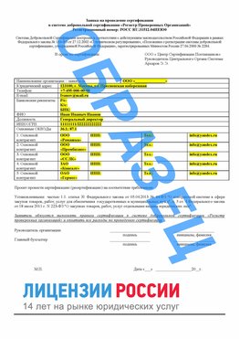 Образец заявки Невьянск Сертификат РПО